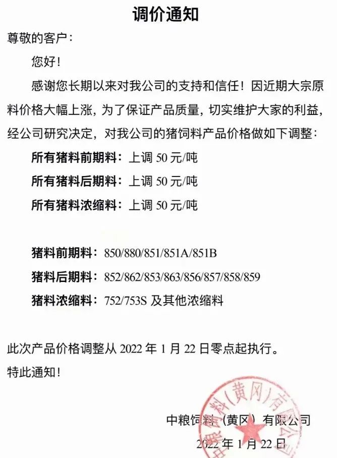 饲料继续上涨!新希望、通威、海大、正大等行业龙头再涨