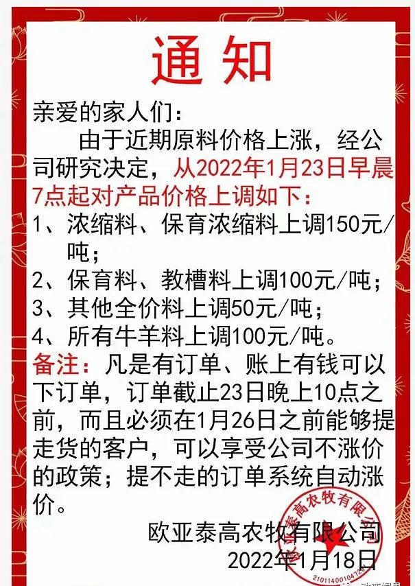 饲料继续上涨!新希望、通威、海大、正大等行业龙头再涨