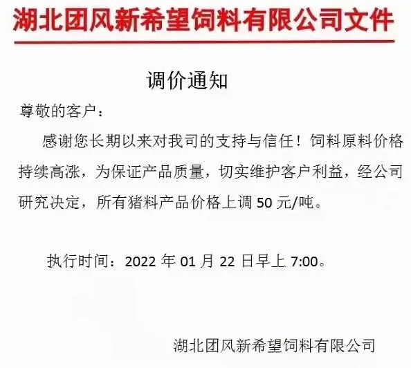 饲料继续上涨!新希望、通威、海大、正大等行业龙头再涨