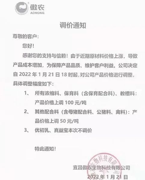 饲料继续上涨!新希望、通威、海大、正大等行业龙头再涨