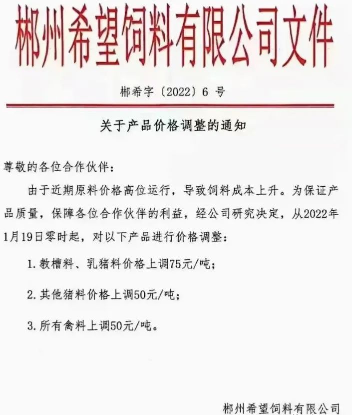饲料继续上涨!新希望、通威、海大、正大等行业龙头再涨