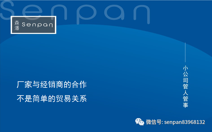 厂家对经销商的基本管理结构设置——下
