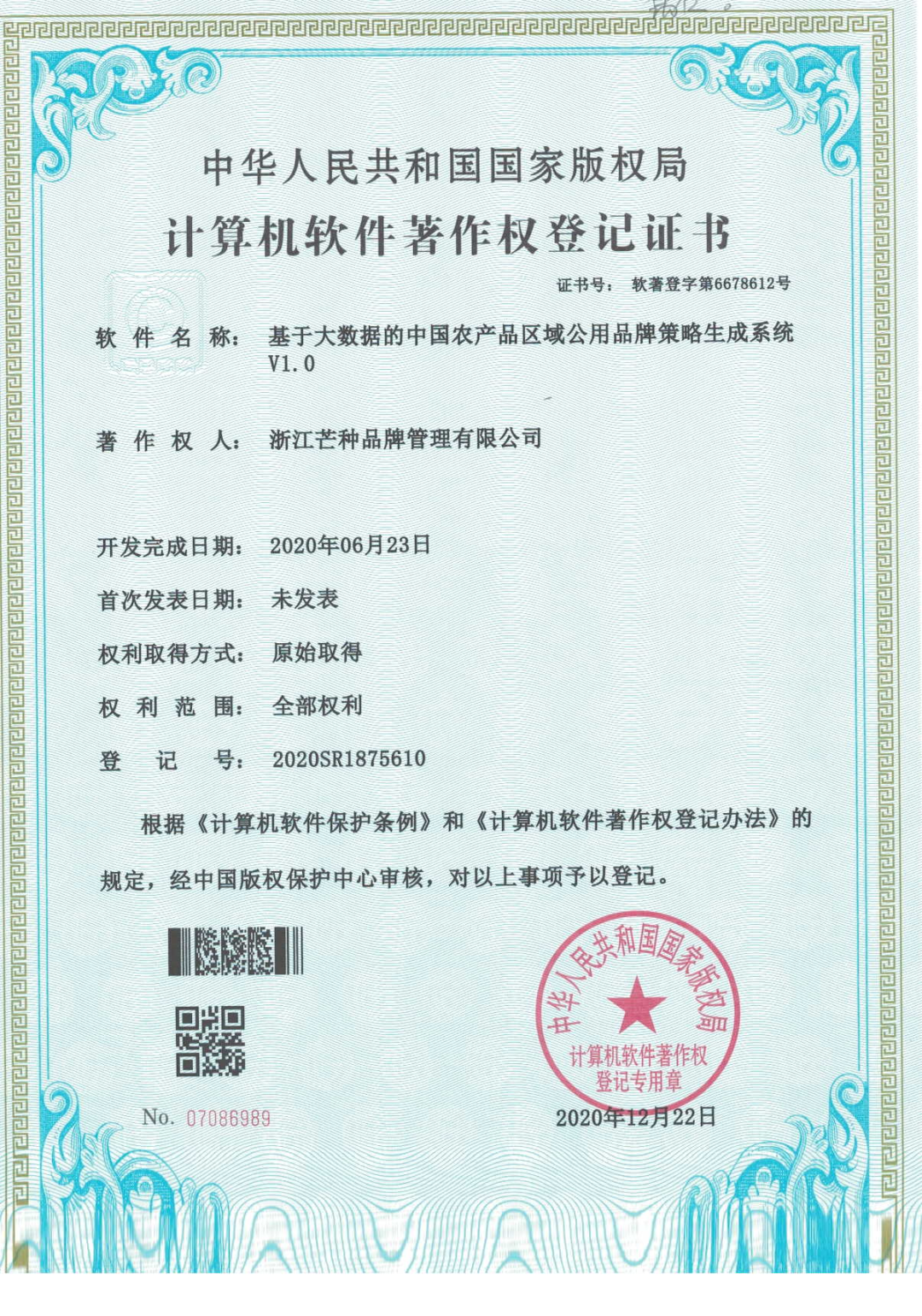刚刚,芒种品牌成功入选国家高新技术企业