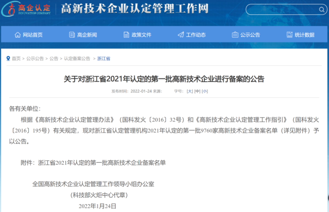 刚刚,芒种品牌成功入选国家高新技术企业