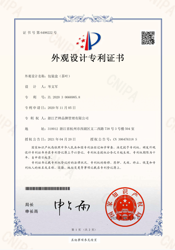 刚刚,芒种品牌成功入选国家高新技术企业