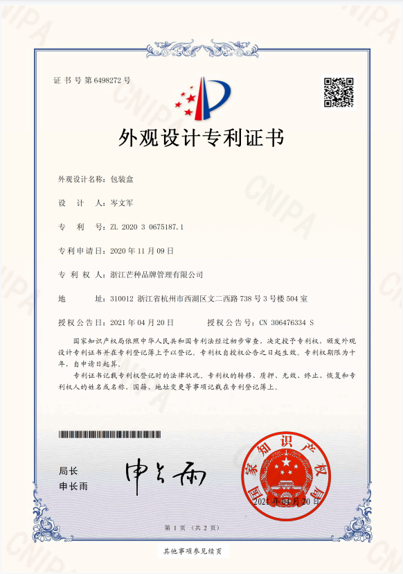 刚刚,芒种品牌成功入选国家高新技术企业
