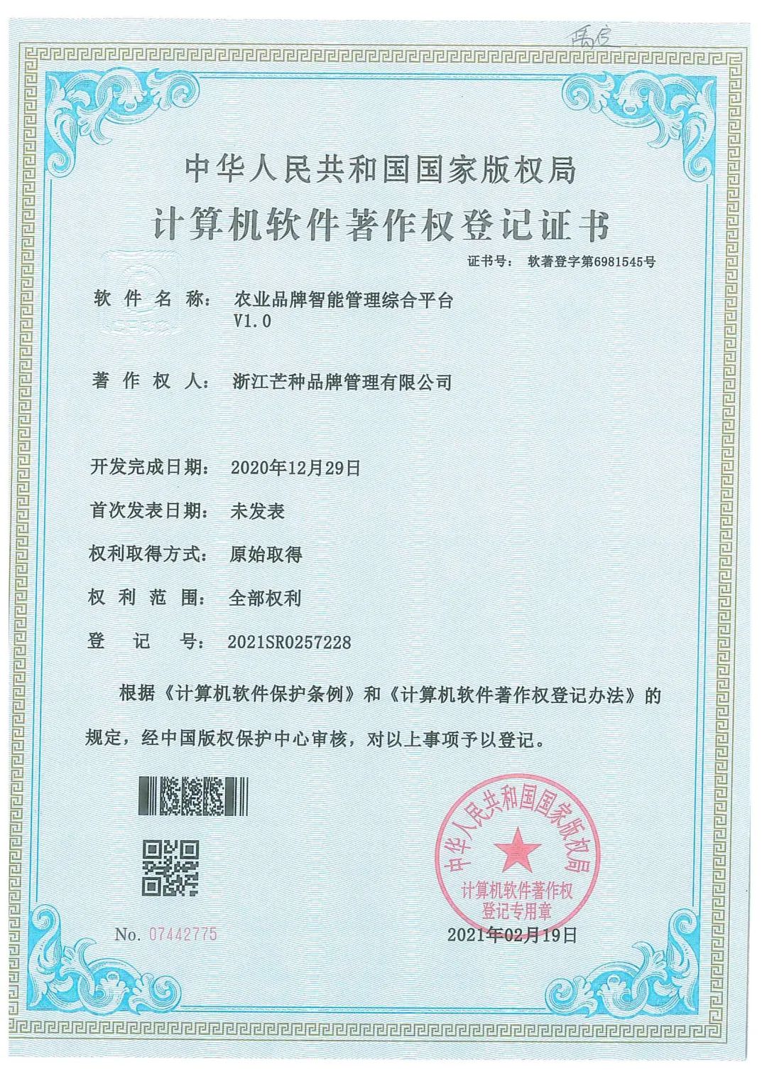刚刚,芒种品牌成功入选国家高新技术企业