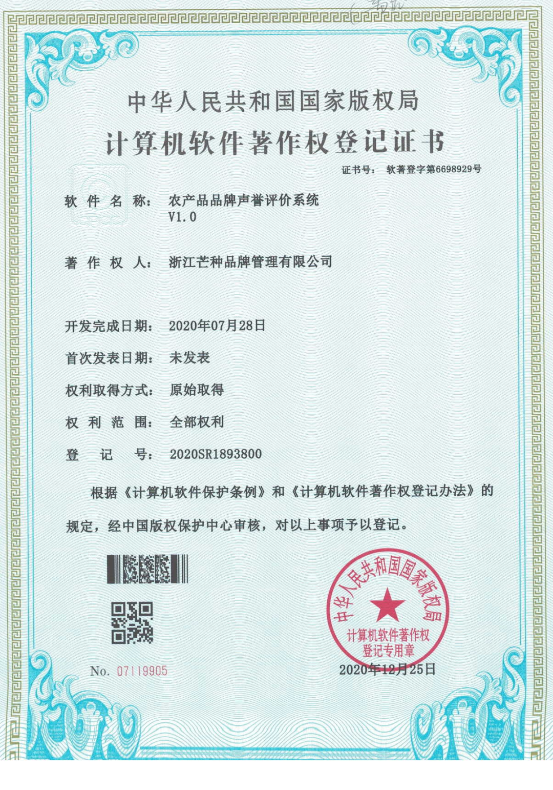 刚刚,芒种品牌成功入选国家高新技术企业