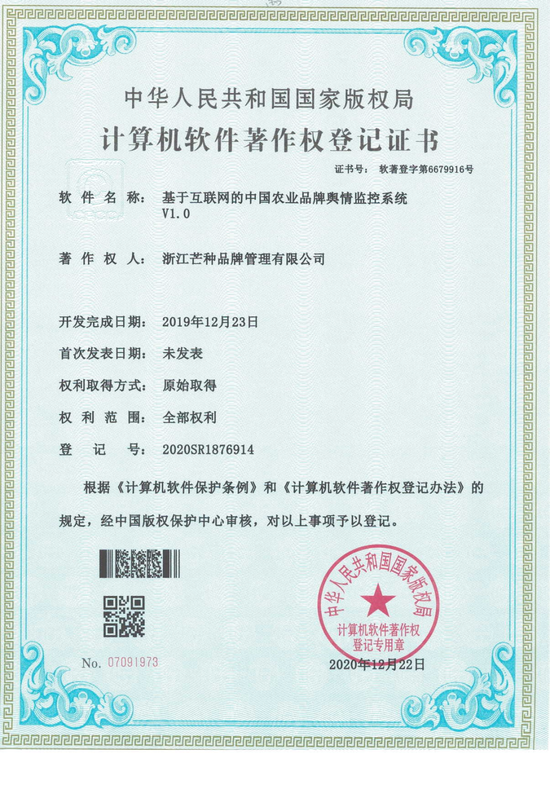刚刚,芒种品牌成功入选国家高新技术企业