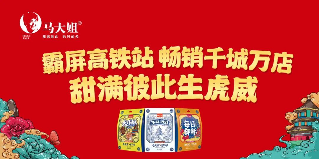 撑得住经典,当得了网红!马大姐八项举措展现国货风采!