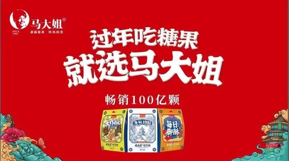 撑得住经典，当得了网红！马大姐八项举措展现国货风采！