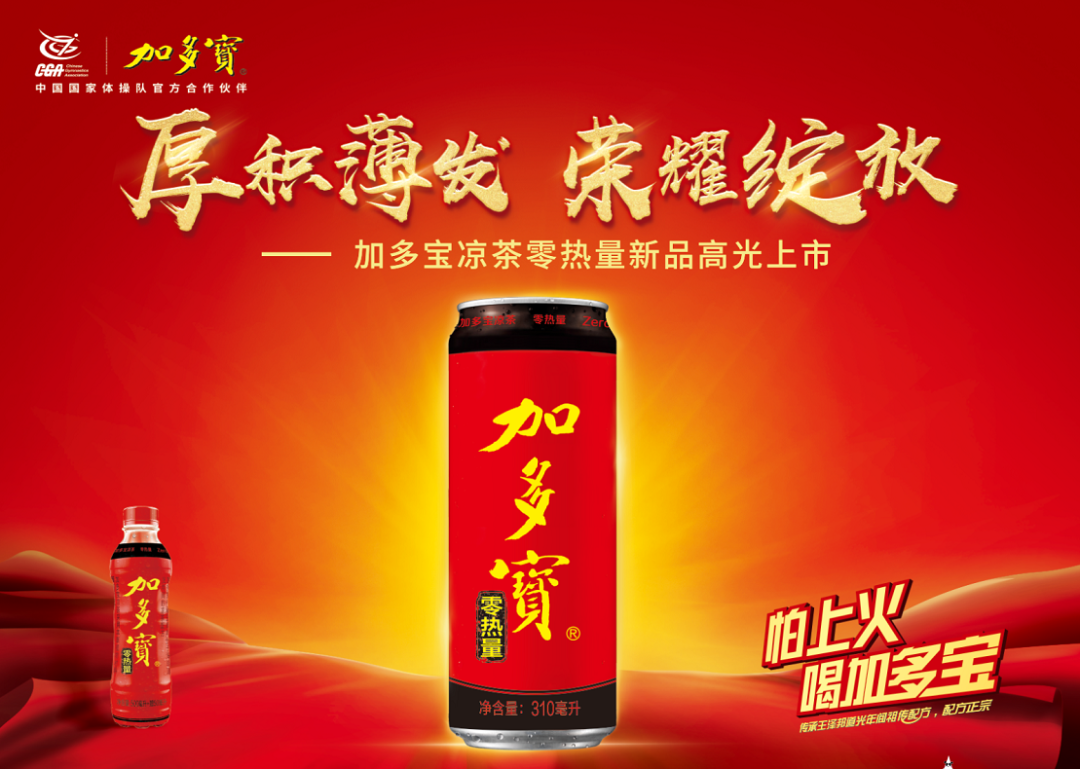 2021年盈利再创新高,看加多宝的经营之道