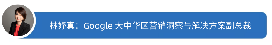 科特勒曹虎 X Google 林妤真：出海新格局