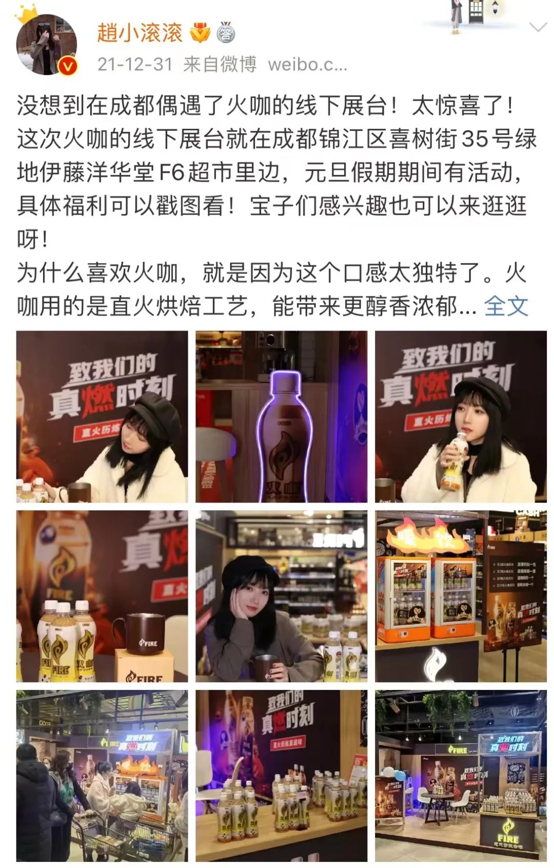 真燃时刻,火咖情感营销如何俘获年轻人真心?