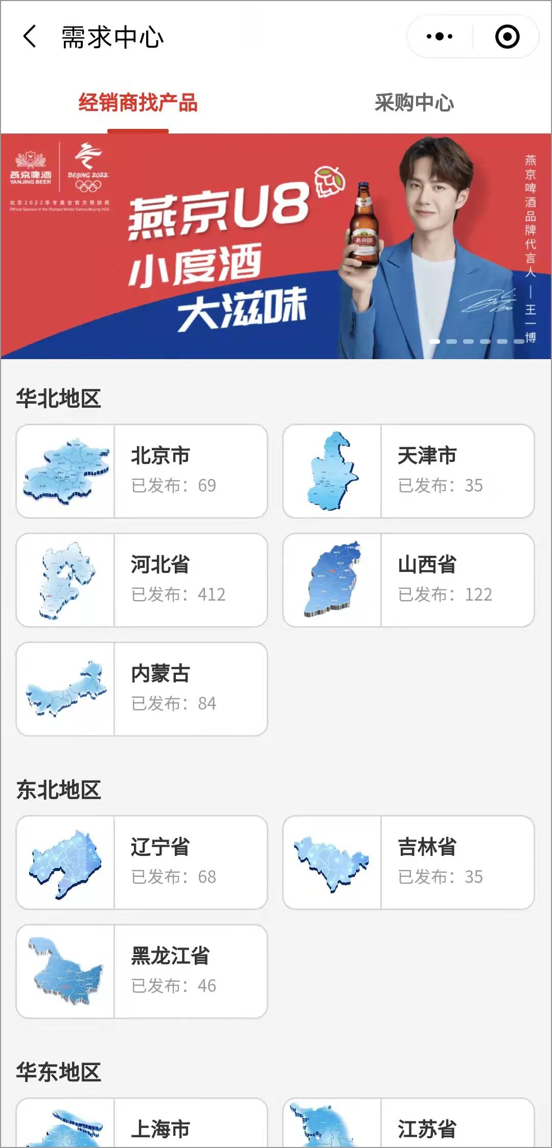 招商不走弯路，选品快人一步！最懂你的“需求中心”上线啦！