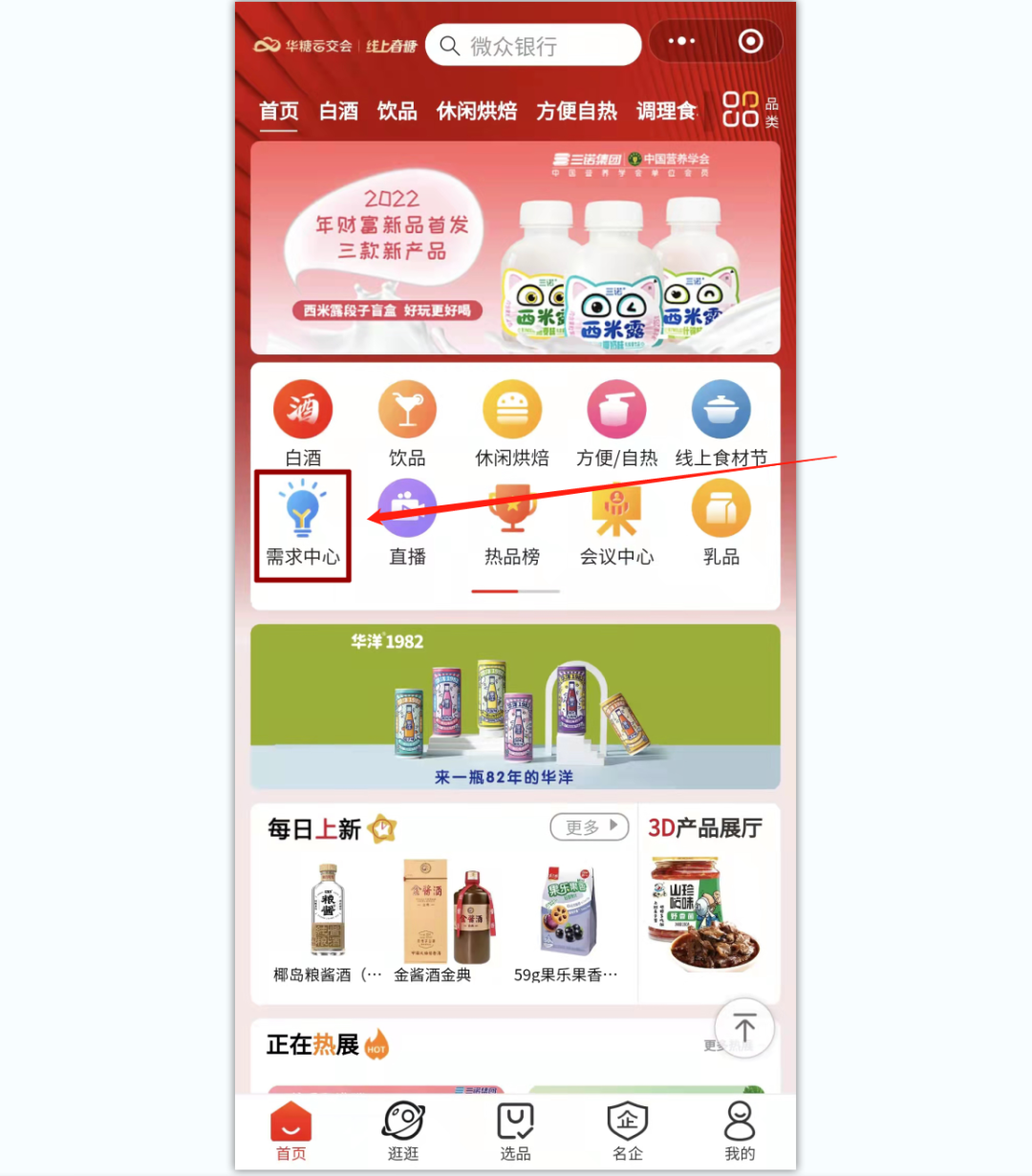 招商不走弯路，选品快人一步！最懂你的“需求中心”上线啦！