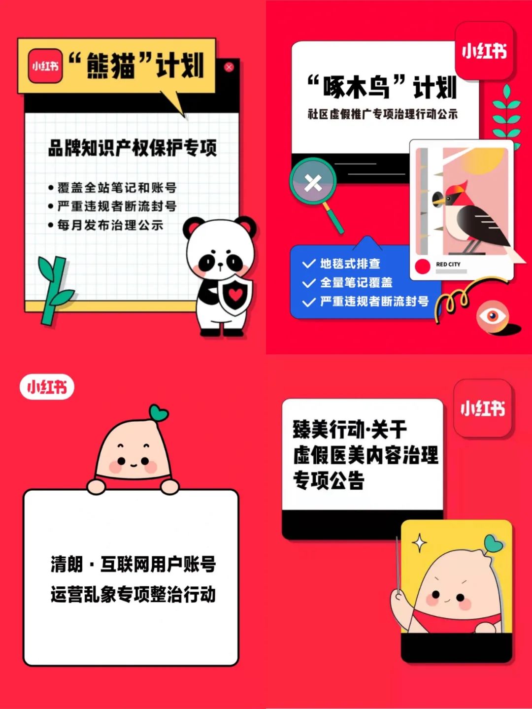 “违规整治”新一年，品牌打开小红书的正确姿势是什么？