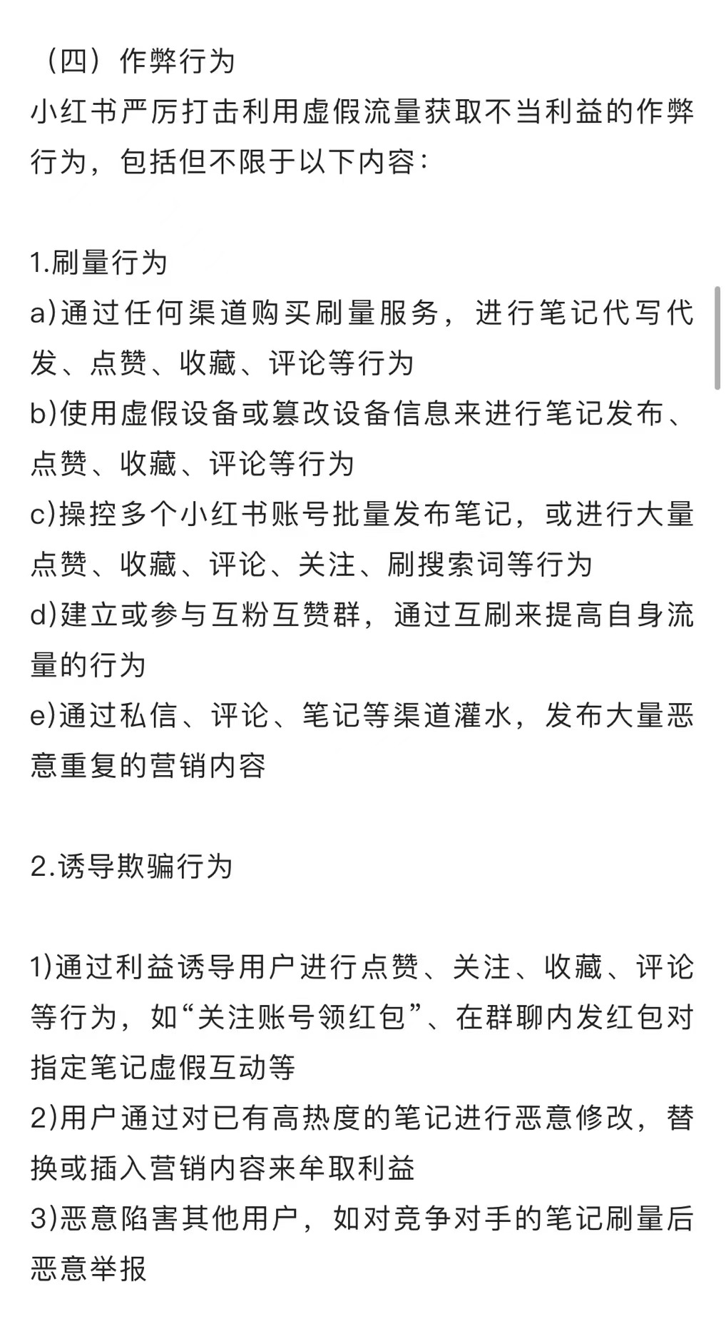 “违规整治”新一年，品牌打开小红书的正确姿势是什么？
