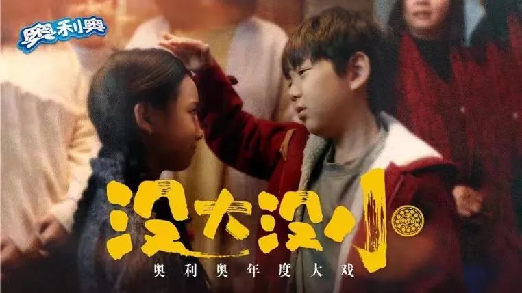 奥利奥“玩心”过虎年，CNY营销打造差异化年味