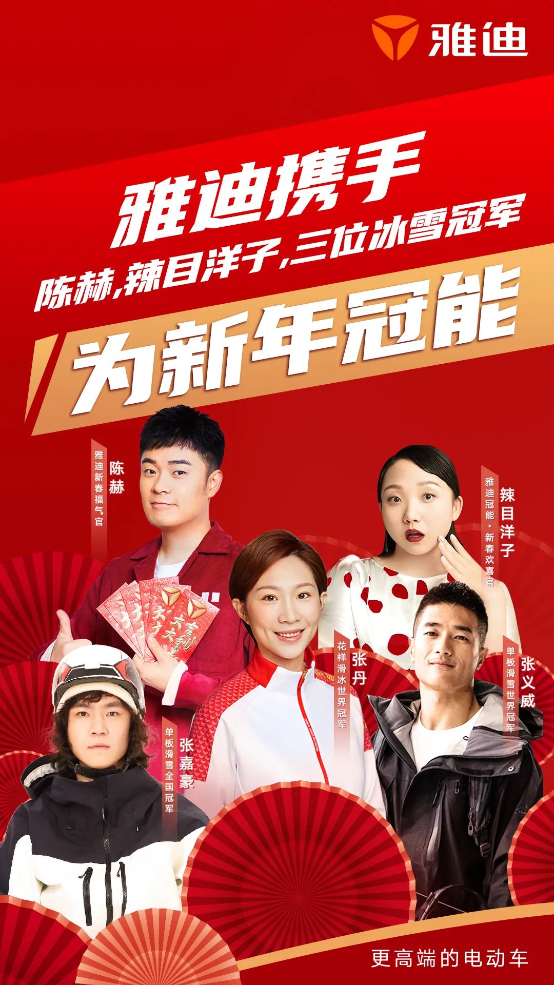 手握“科技船票”，雅迪成为国人新年购物车里的“新大件”