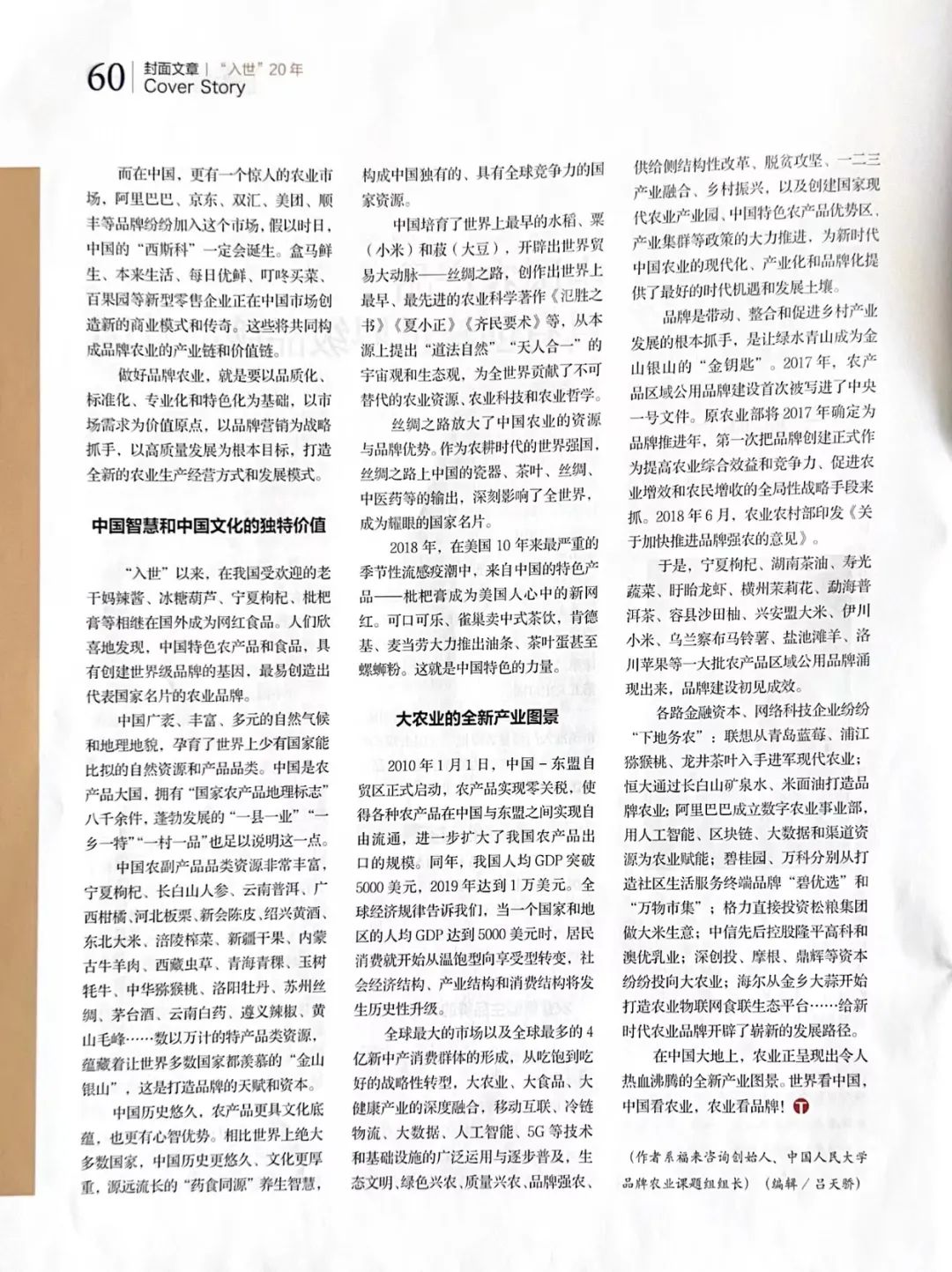 娄向鹏:中国农产品具有创建世界级品牌的基因