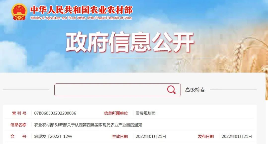 第四批国家现代农业产业园认定名单公布