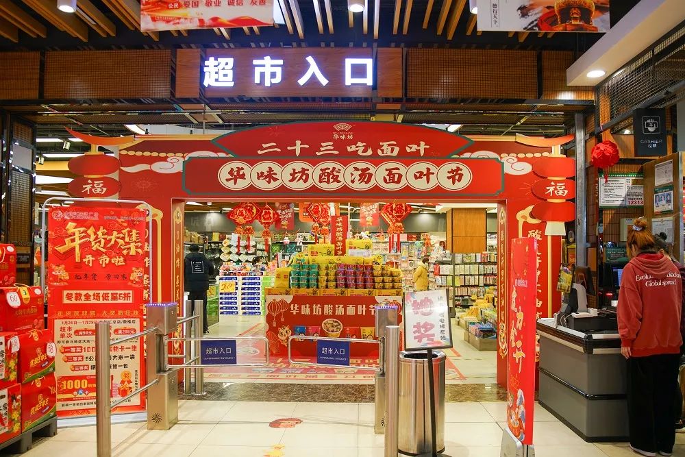 二十三，吃面叶，华味坊酸汤面叶节，再造新年大IP！