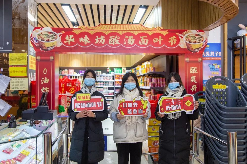 二十三，吃面叶，华味坊酸汤面叶节，再造新年大IP！