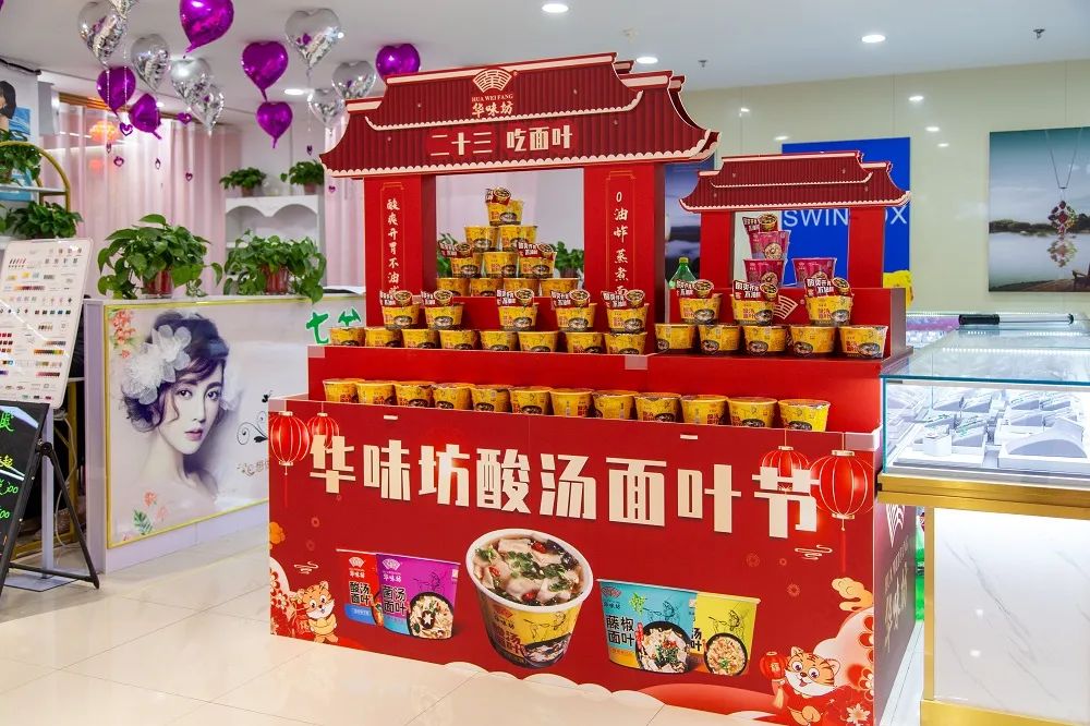 二十三，吃面叶，华味坊酸汤面叶节，再造新年大IP！