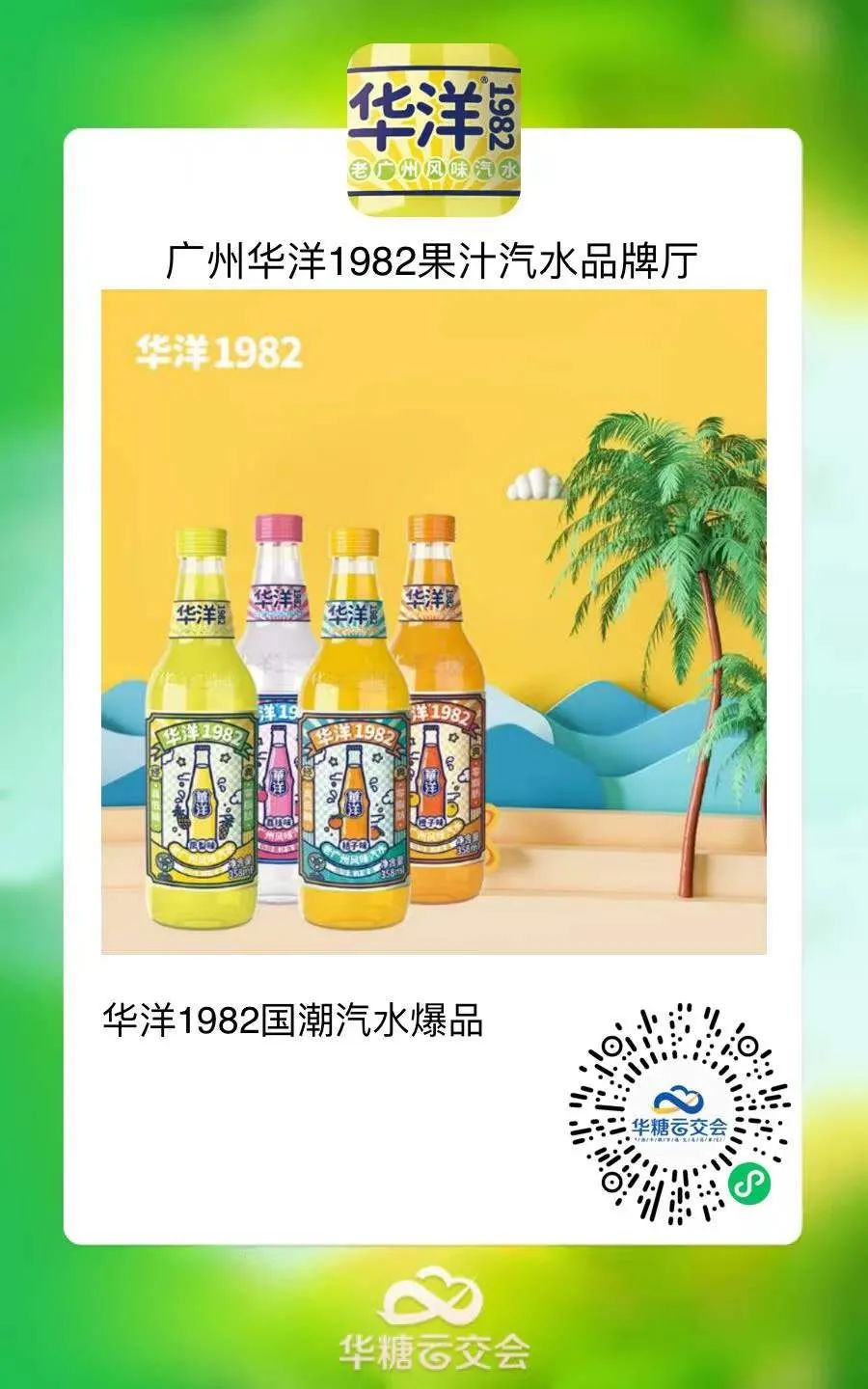 本土汽水,找到“新活法”