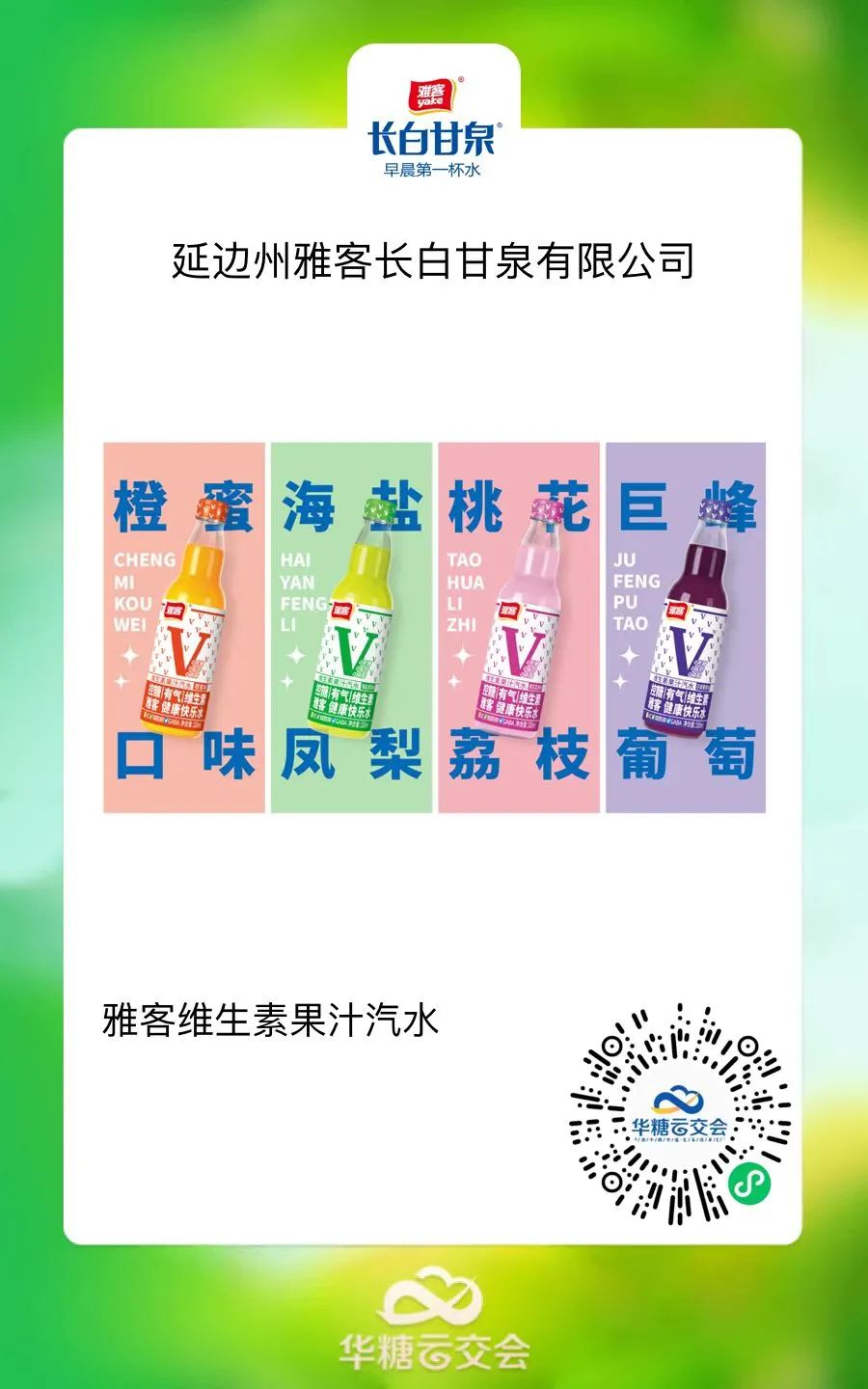 本土汽水,找到“新活法”