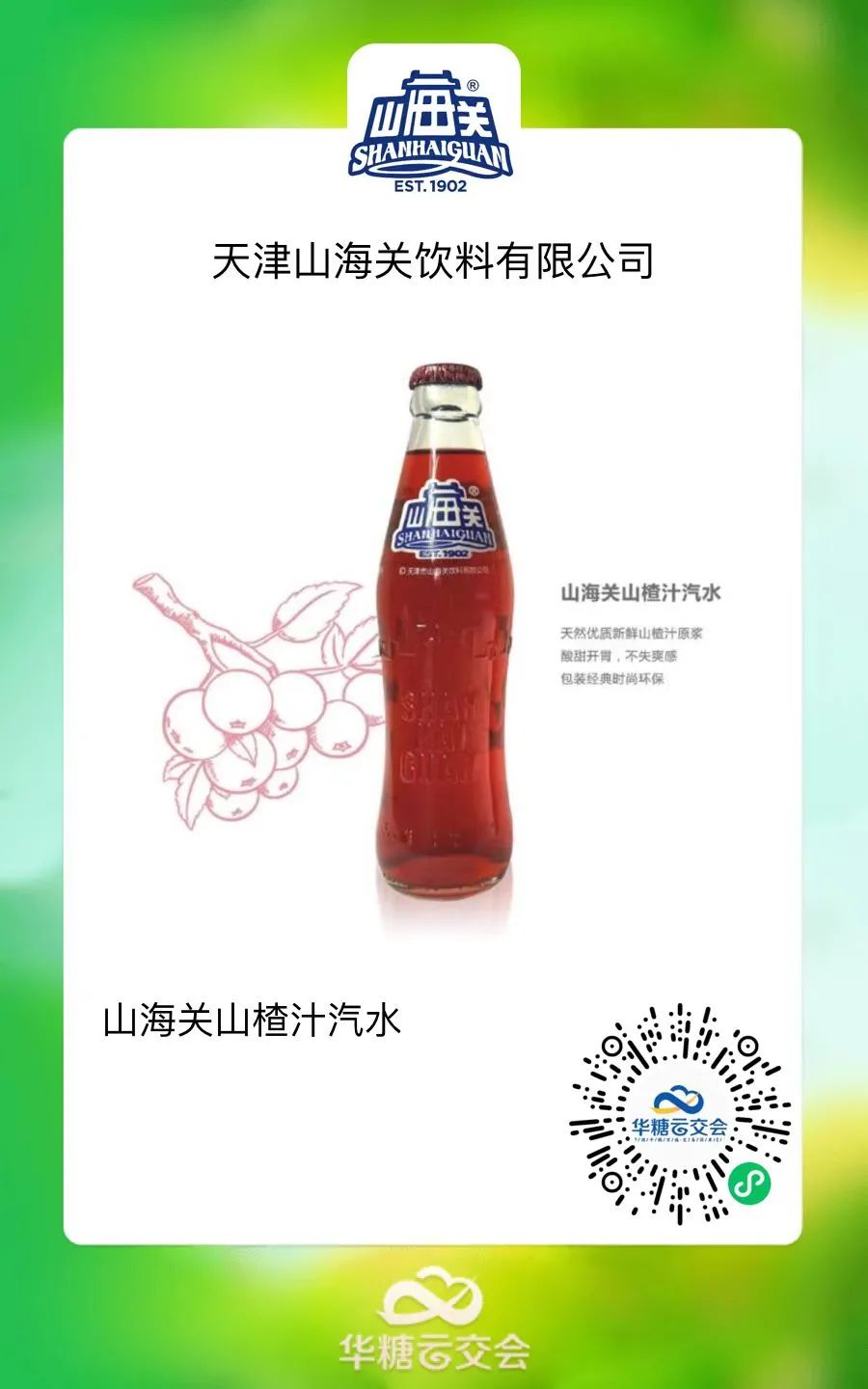 本土汽水,找到“新活法”