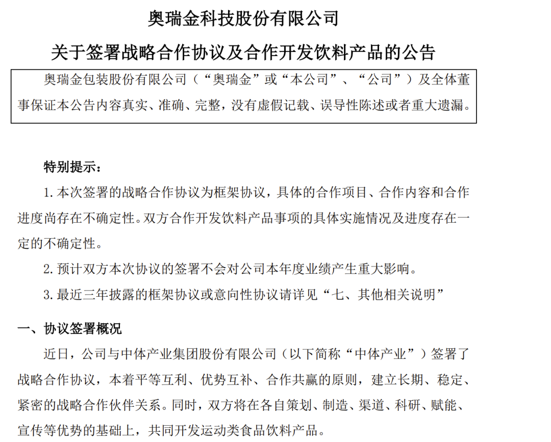 包装巨头奥瑞金,还准备做饮料巨头?