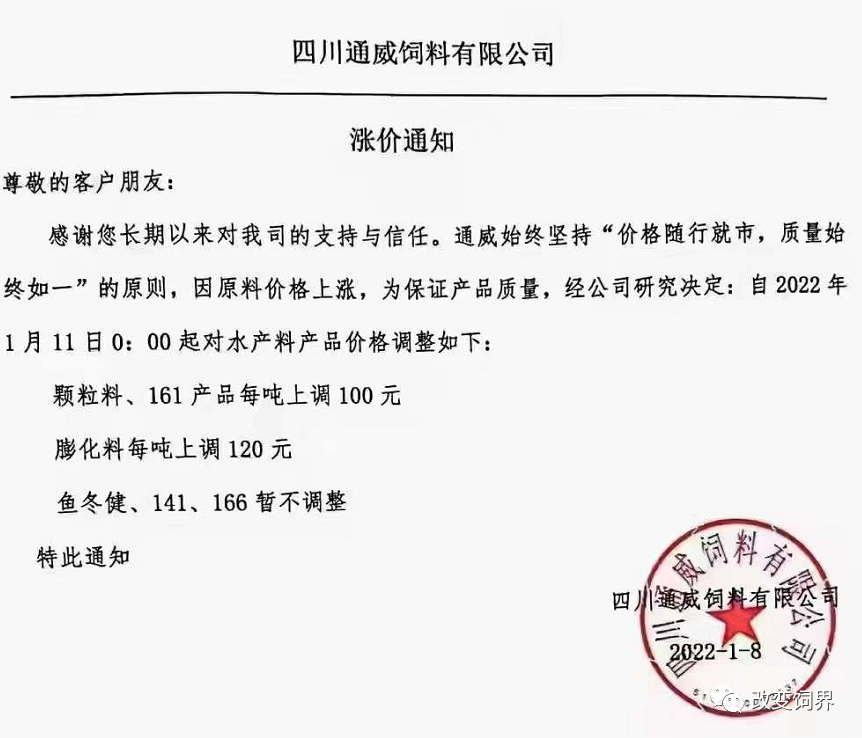 饲料企业再发涨价函:猪、禽、水产饲料价格涨到除夕!