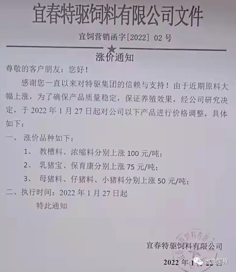 饲料企业再发涨价函:猪、禽、水产饲料价格涨到除夕!