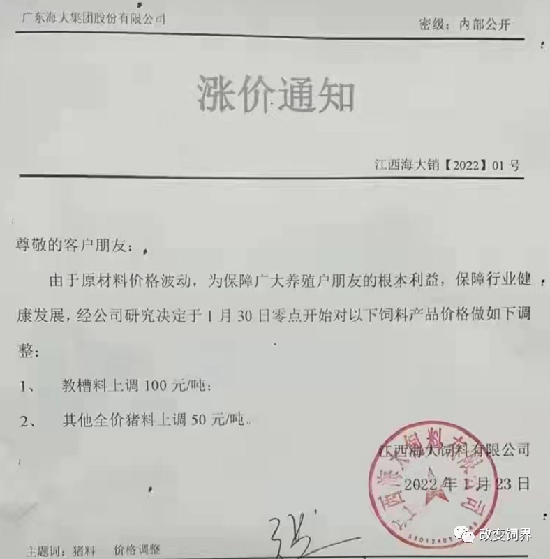 饲料企业再发涨价函:猪、禽、水产饲料价格涨到除夕!