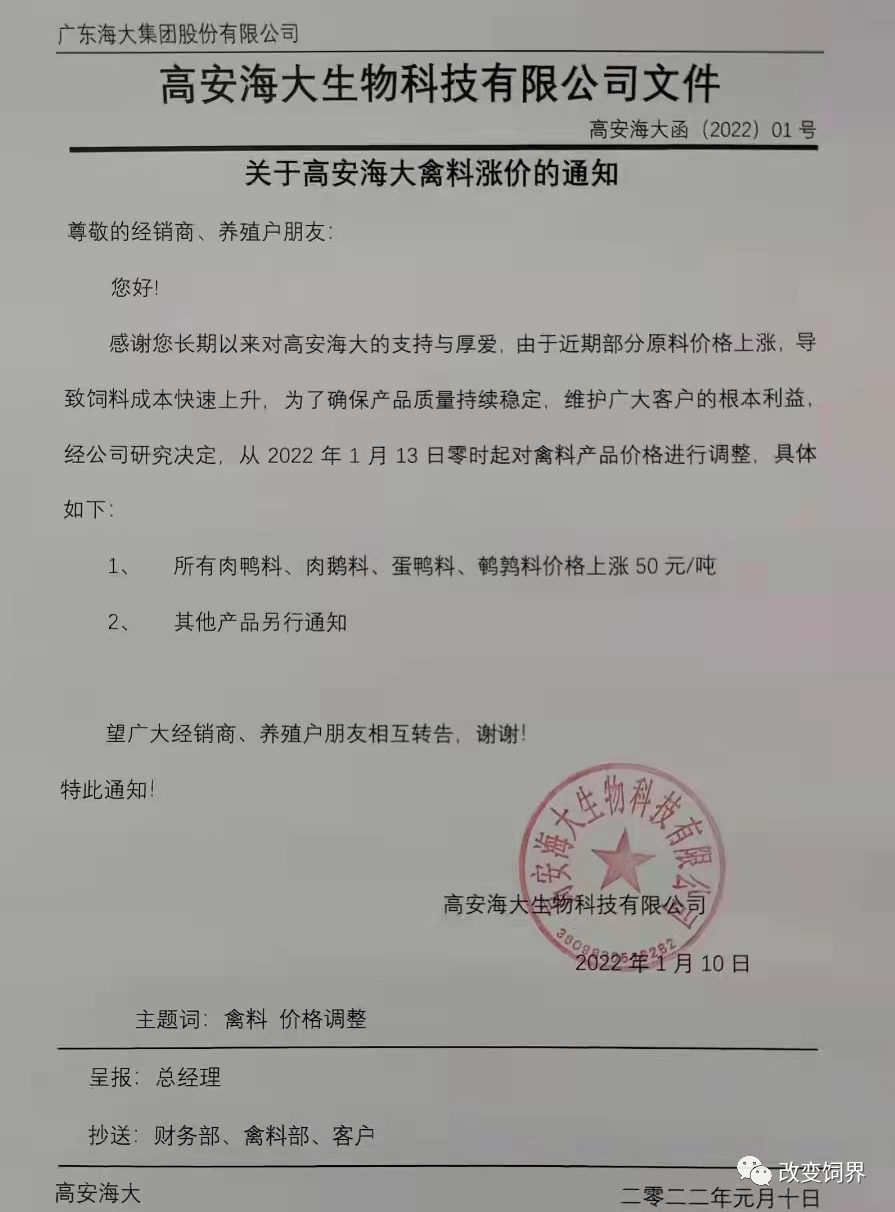 饲料企业再发涨价函:猪、禽、水产饲料价格涨到除夕!