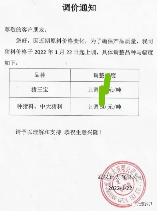 饲料企业再发涨价函:猪、禽、水产饲料价格涨到除夕!