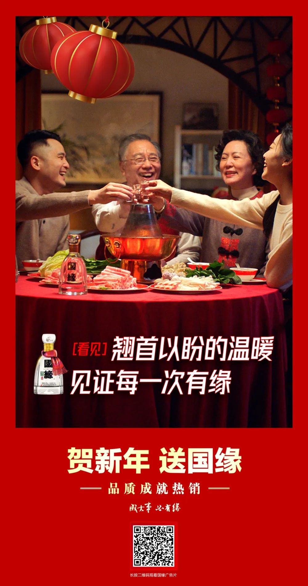 春节营销案例解读：贺新年，送国缘