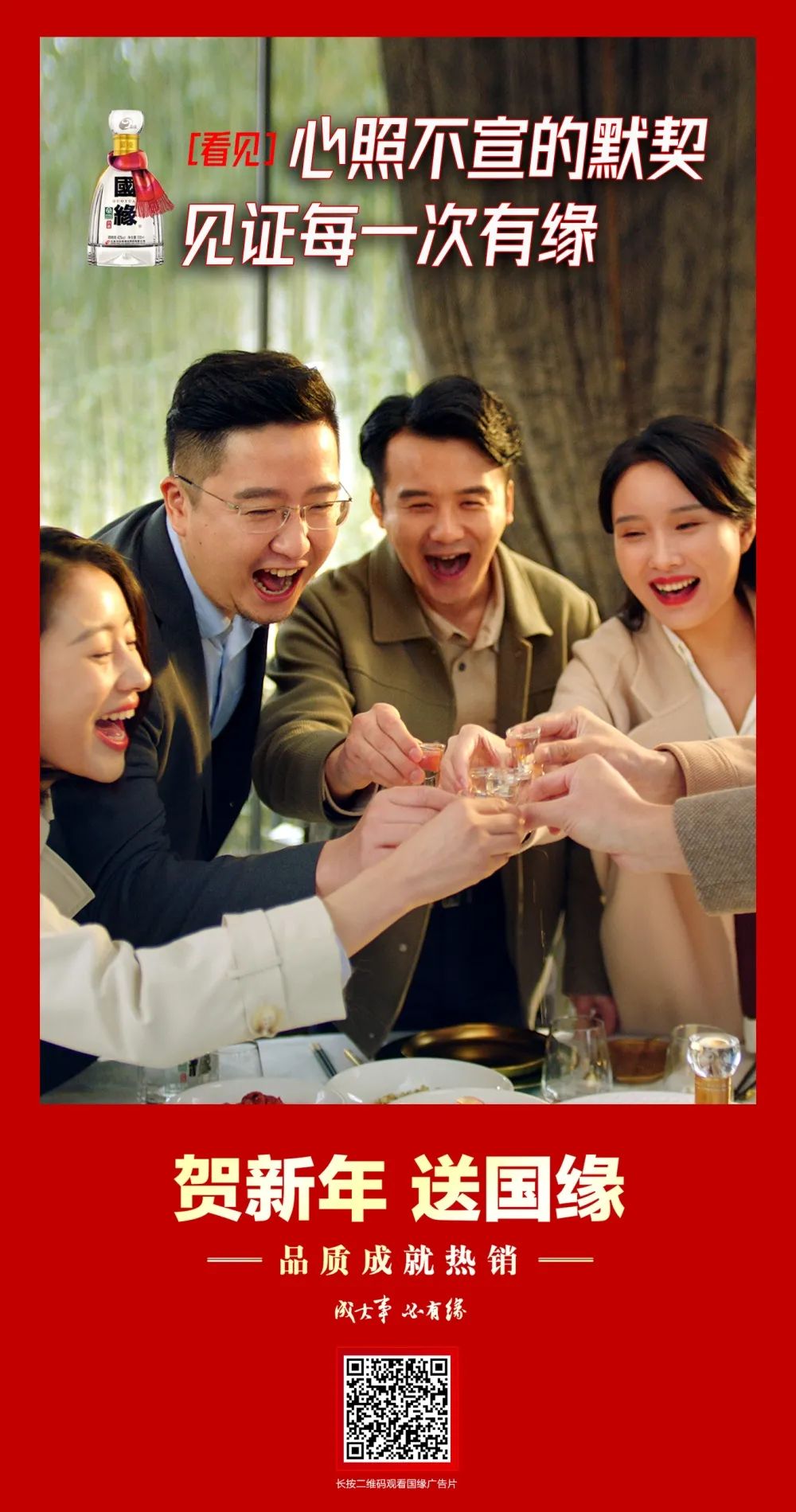 春节营销案例解读：贺新年，送国缘