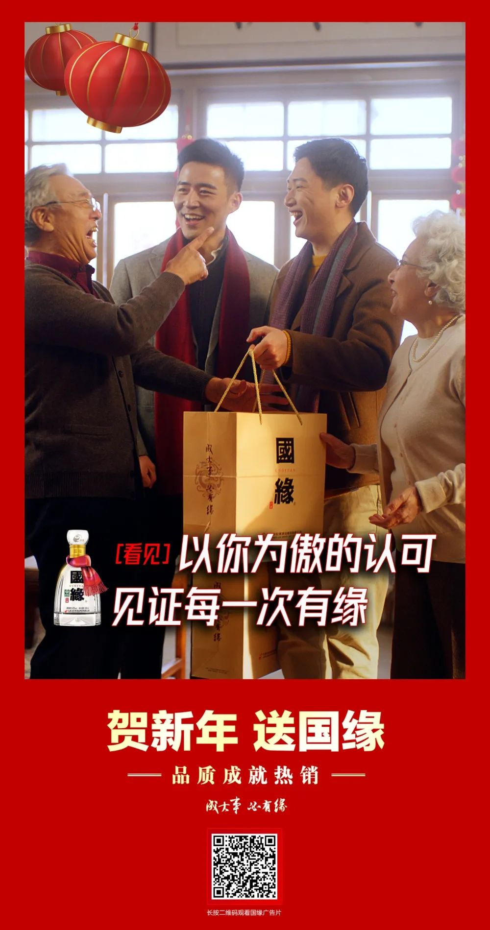 春节营销案例解读：贺新年，送国缘