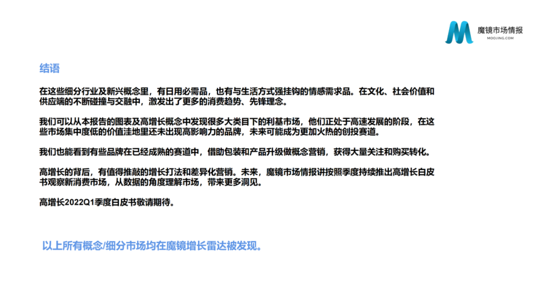 2021年中国线上高增长白皮书，这30+趋势不容错过！