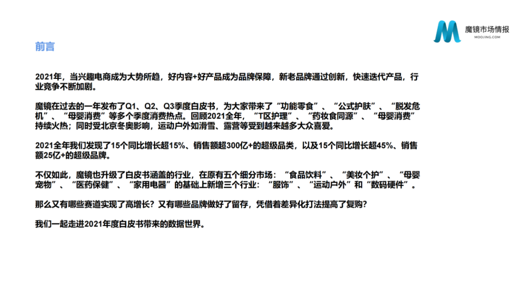 2021年中国线上高增长白皮书，这30+趋势不容错过！