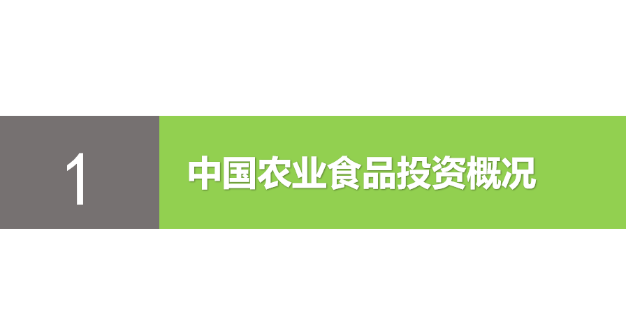 创投时代：2021年中国农业食品投资年报重磅出炉
