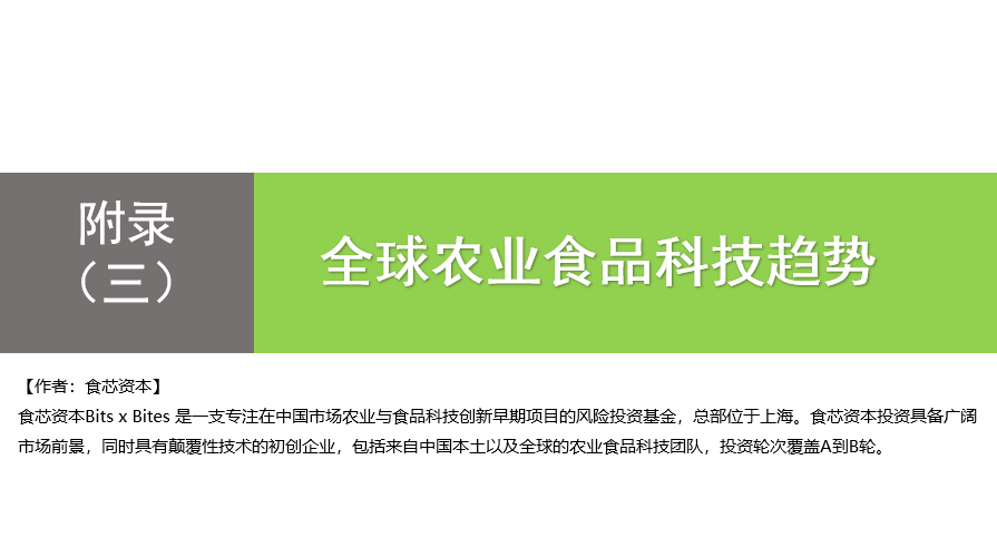 创投时代：2021年中国农业食品投资年报重磅出炉