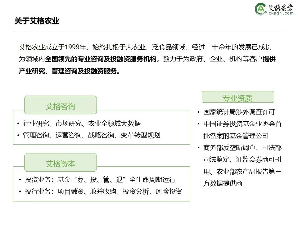 创投时代：2021年中国农业食品投资年报重磅出炉