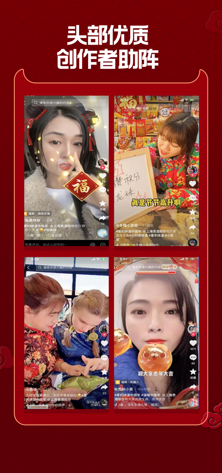 3.png 独家冠名《大国品牌》,上海贵酒“霸屏新春”解锁流量密码