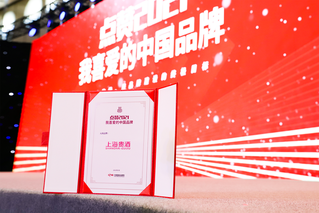图片9.png 独家冠名《大国品牌》,上海贵酒“霸屏新春”解锁流量密码