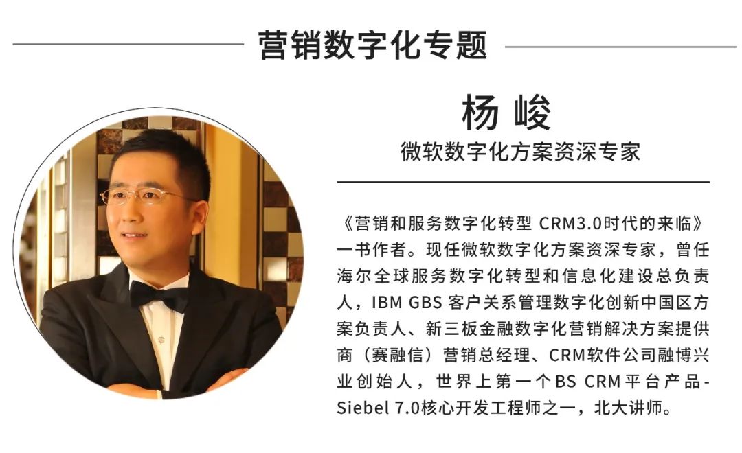 杨峻:驱动企业营销数字化转型的组织构建