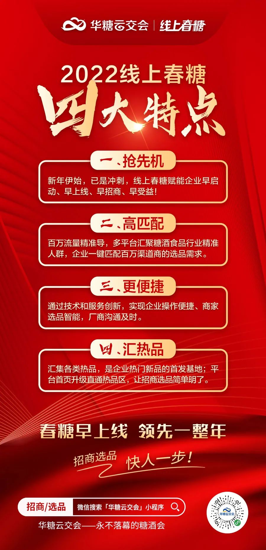 特点更鲜明｜2022线上春糖让招商选品赢在起跑线
